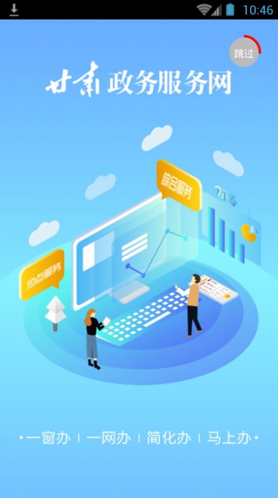 甘肃省政务服务网统一公共支付平台教育收费图2