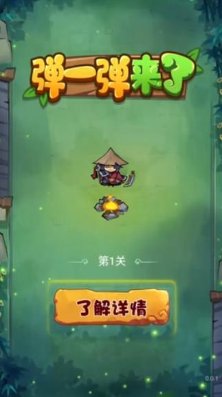 弹一弹来了最新版图2