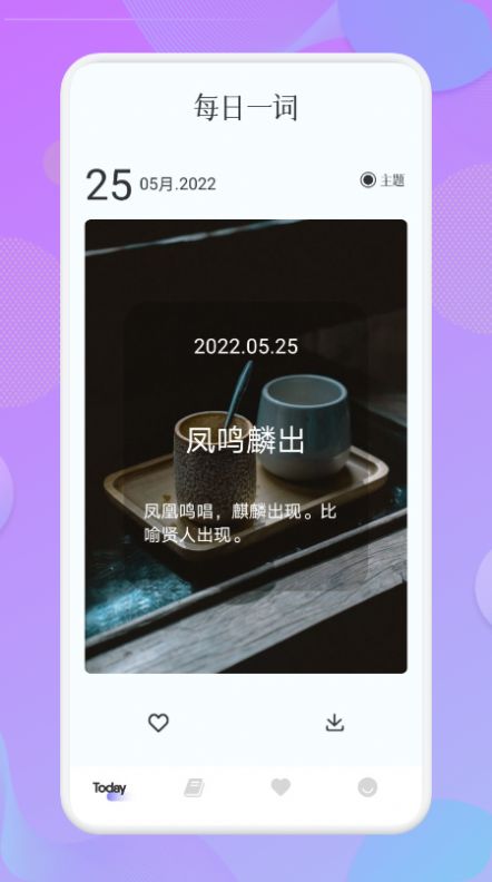 小白成语app官方版下载  v1.1图3