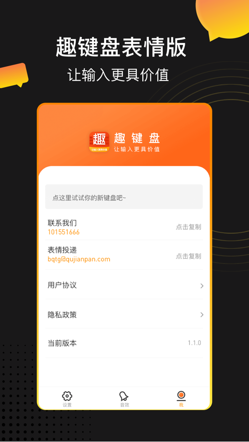 趣键盘表情版app官方ios版下载  v1.0.0图3