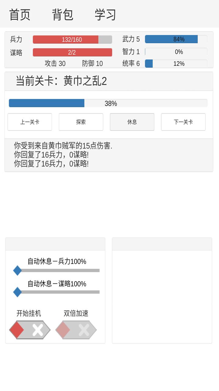 文字三国闲鱼挂机游戏官方最新版  v0.4图3