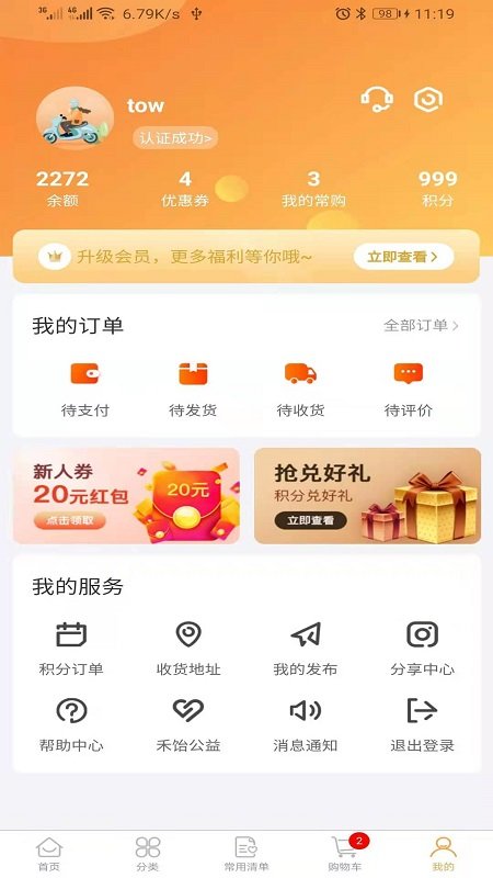 禾饴商城app图1