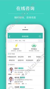 华医通app官网安卓版下载  v6.4.9图4