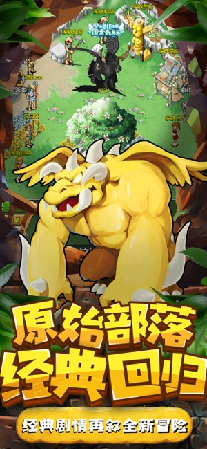 部落萌兽游戏安卓金币版  v1.0图3