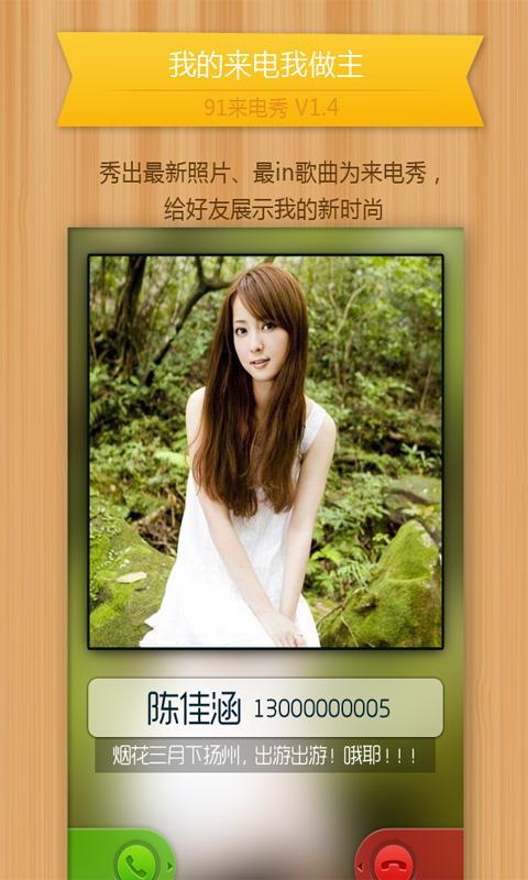 91来电秀app图1
