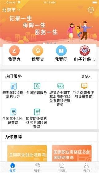 辽宁人社app客户端图2