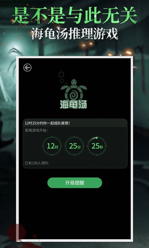 海龟汤题目答案完整版游戏下载  v5.2.0图4