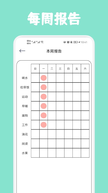 喝水时间记录图1