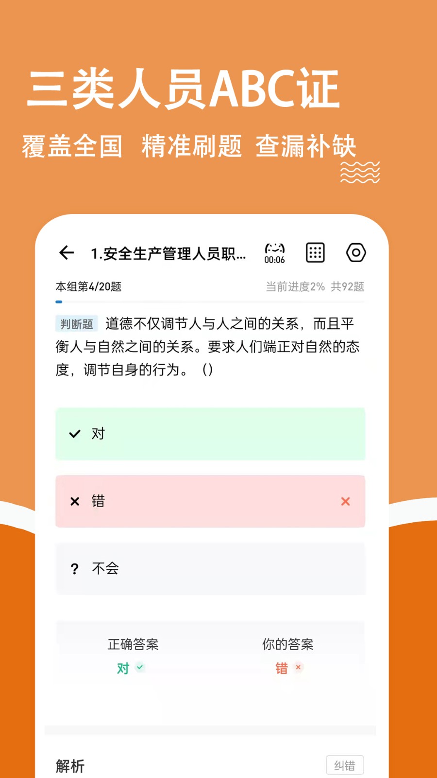 安全员柿题库图1