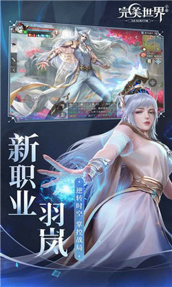 完美世界官网版图1