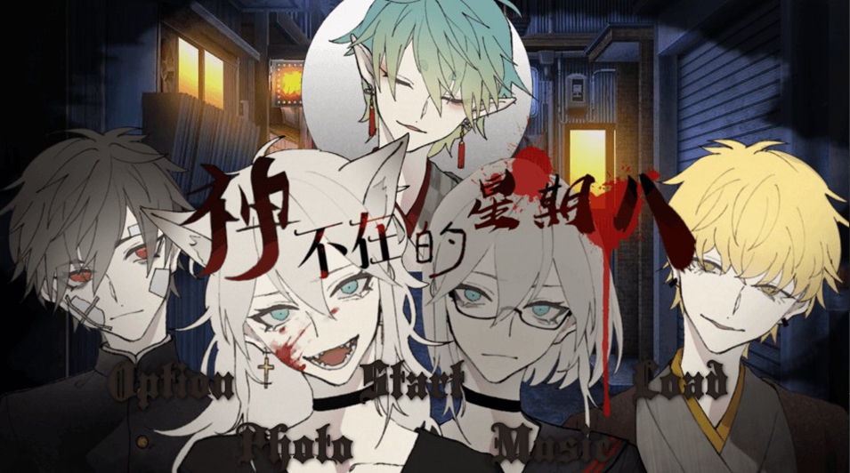 橙光神不在的星期八游戏安卓版  v1.0图4