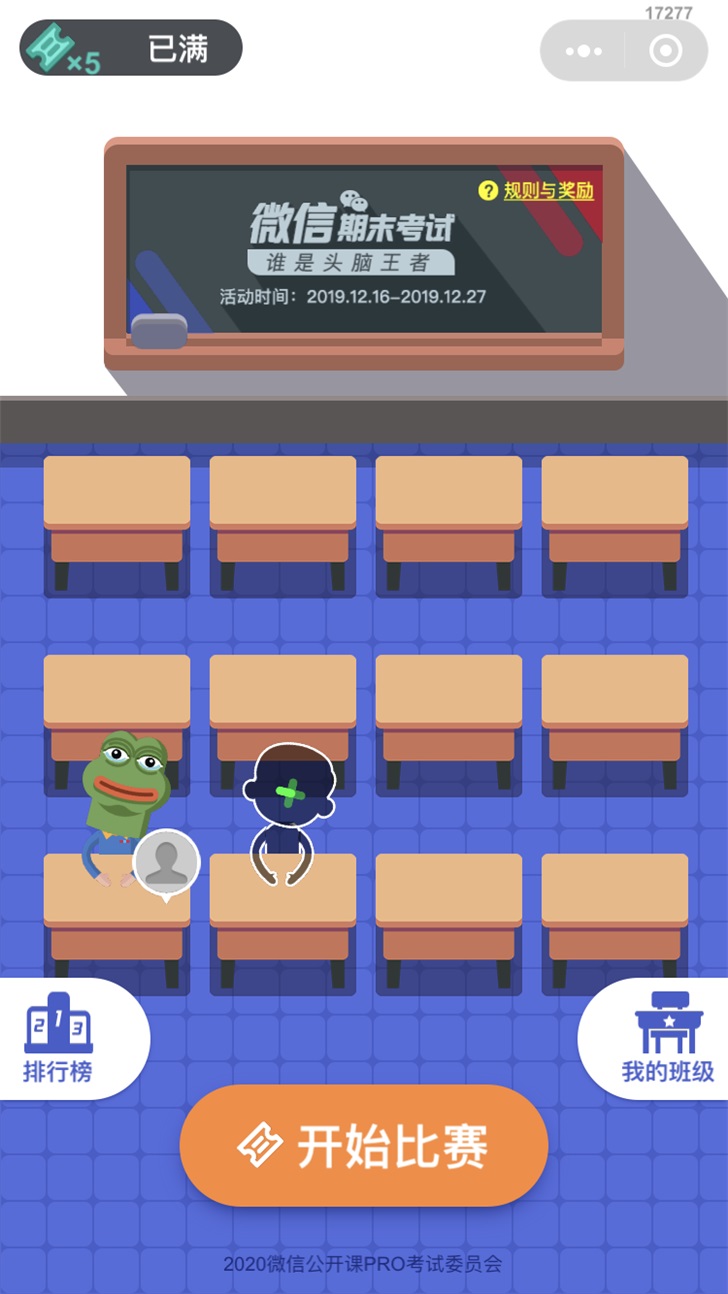 期末考试游戏图4