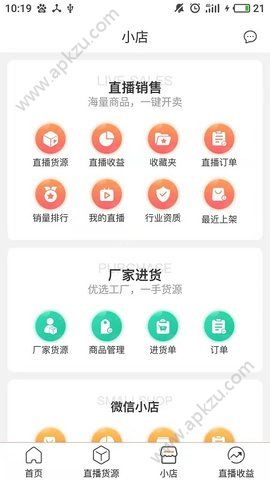 红人店伴侣APP图1