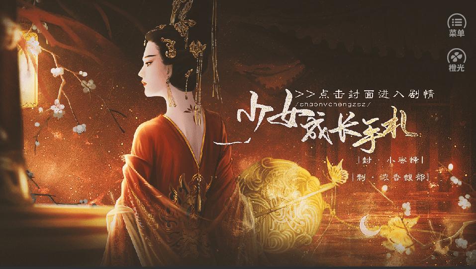 少女成长手札橙光游戏攻略完整安卓版  v1.0图2