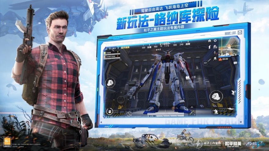 和平精英游戏图1