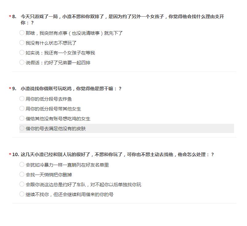 你是否能识别绝地求生里的渣男测试图1