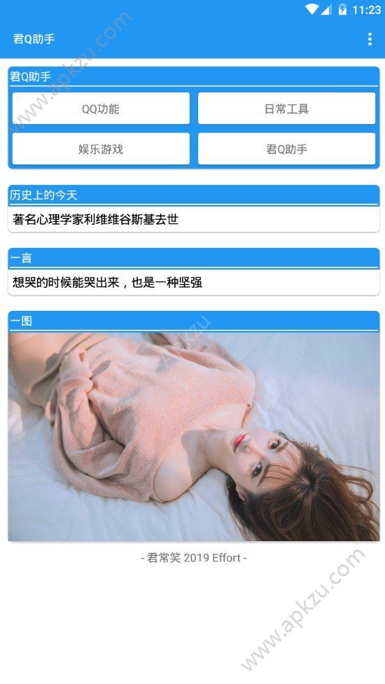 君Q助手官方app手机版下载  v1.0图3