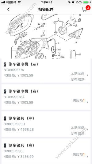 配修通app图3