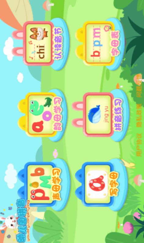 幼儿园拼音app图2