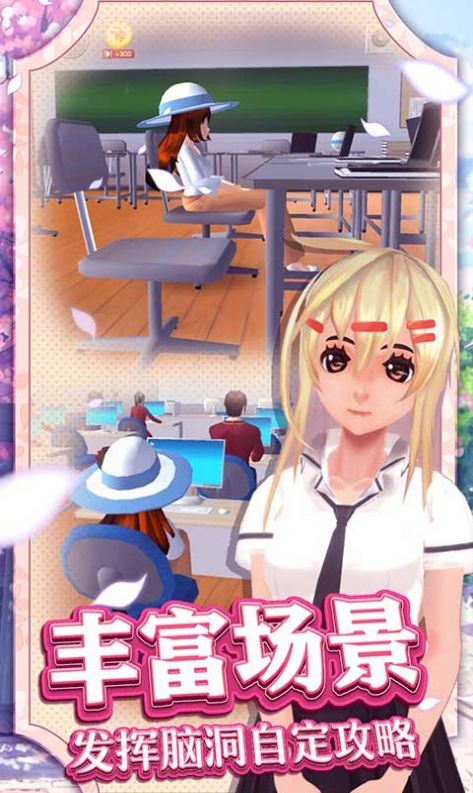 学校装修模拟器游戏图3