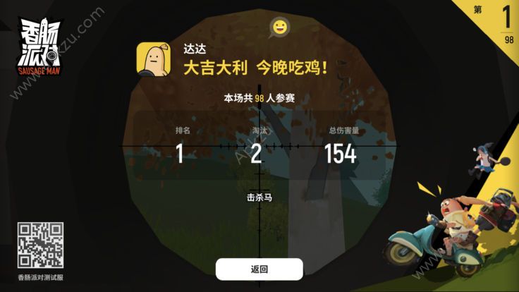 香肠派对2先行服吃鸡游戏官方版  v11.64图4