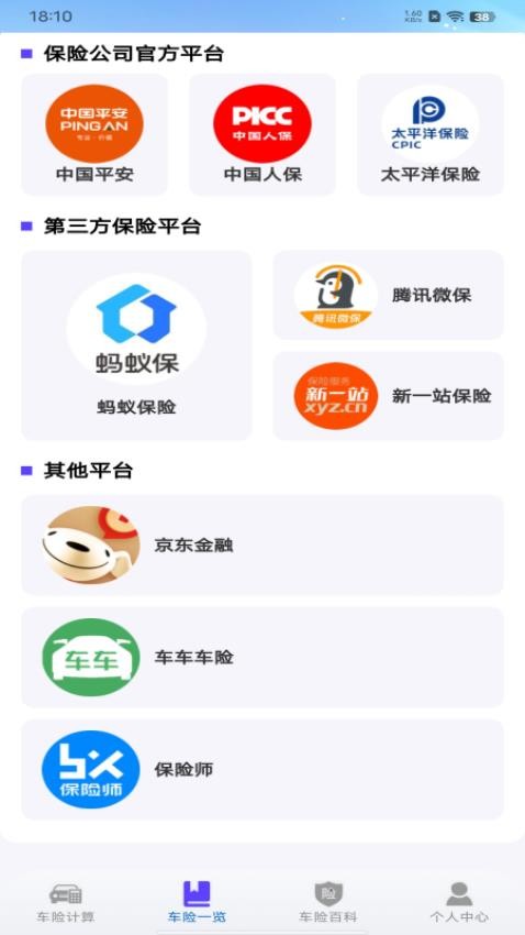 车险询价查询图1