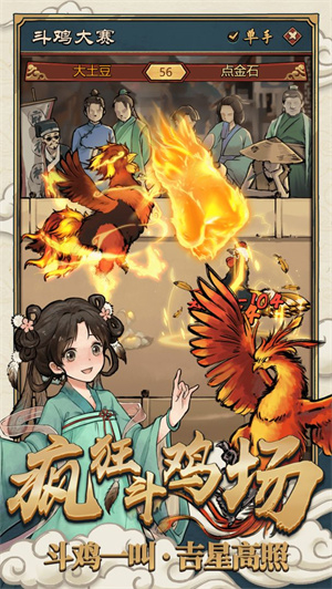 疯狂斗鸡场最新版图5