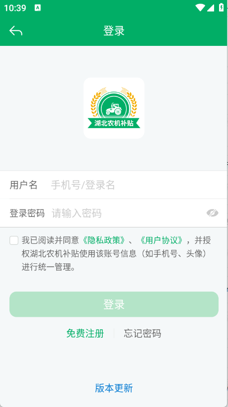 湖北农机补贴图3