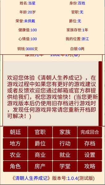 清朝人生养成记图2