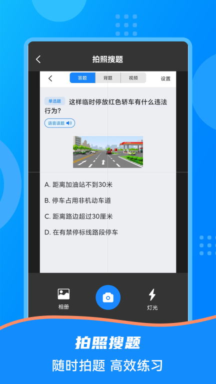 学法减分搜题2025软件图3