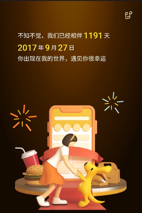 2020外卖账单官方版入口图3