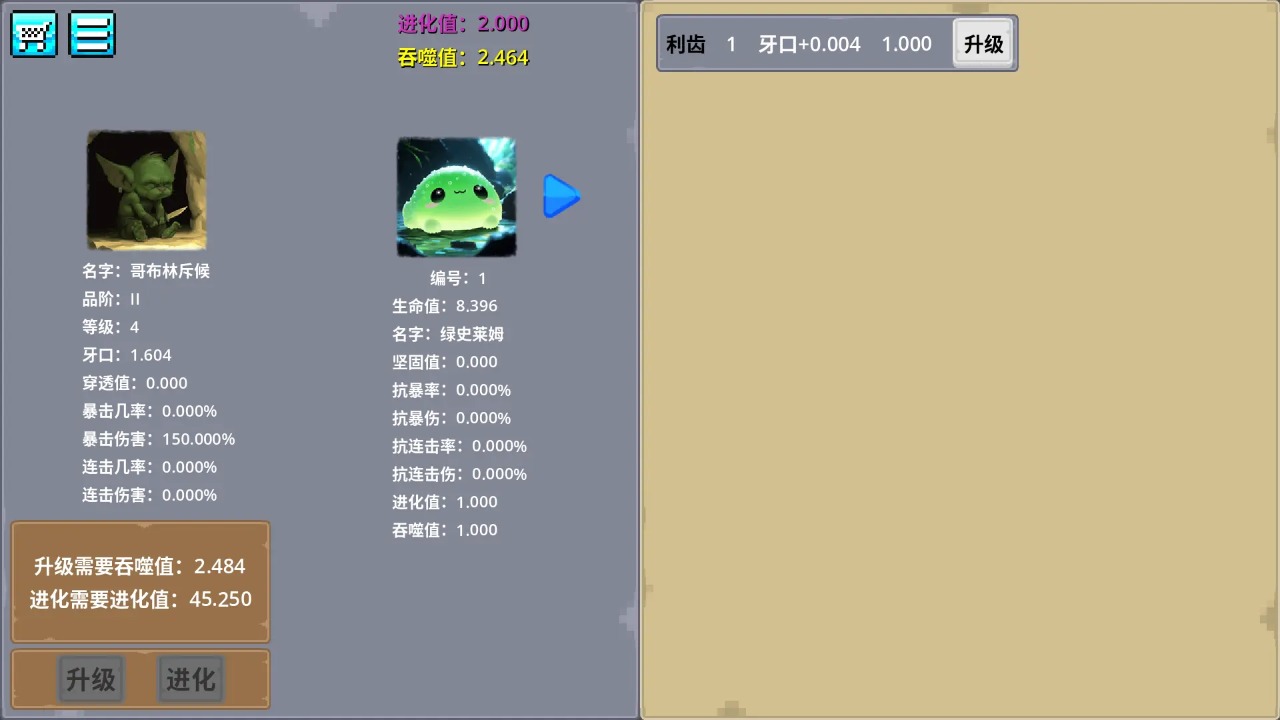 哥布林进化器图3