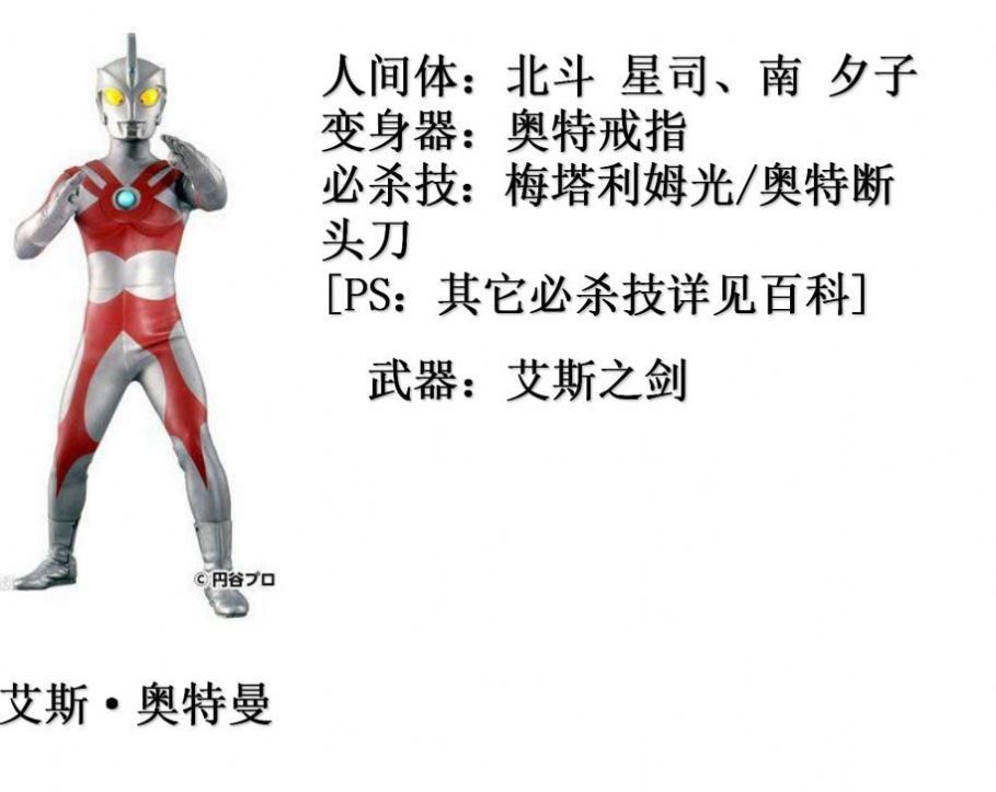 日本紧身奥特曼pdf抖音版高清图片下载  v1.0图4