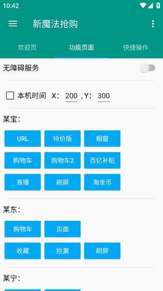 新魔法抢购安卓手机版图3