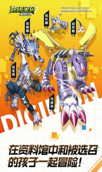 数码宝贝联盟手游官网最新版  v4.1.9.148826图3