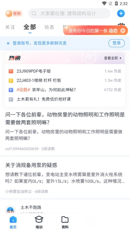 土木在线网图3