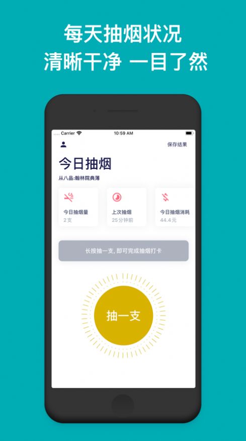 今日抽烟官网版app下载  v2.2.0图2