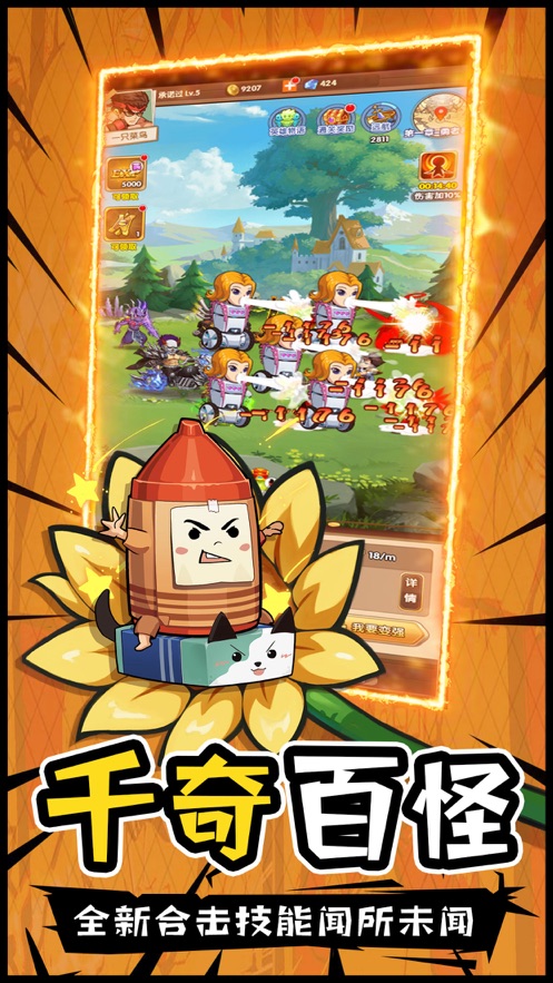 热血漫斗作妖记手游图3