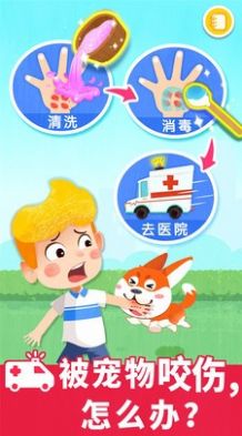 宝宝巴士宝宝救护手册安卓免费版  v9.43.00.00图3