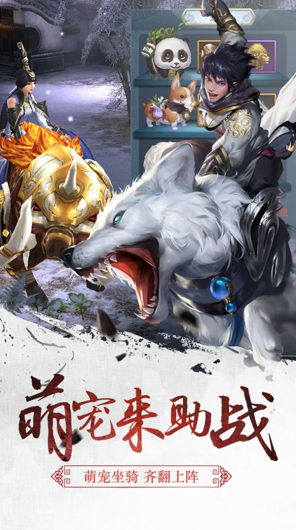 华山三剑豪手游图1