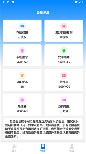 闪电画质助手官方版图1