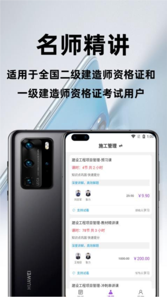 二级建造师百分题库中文版图2