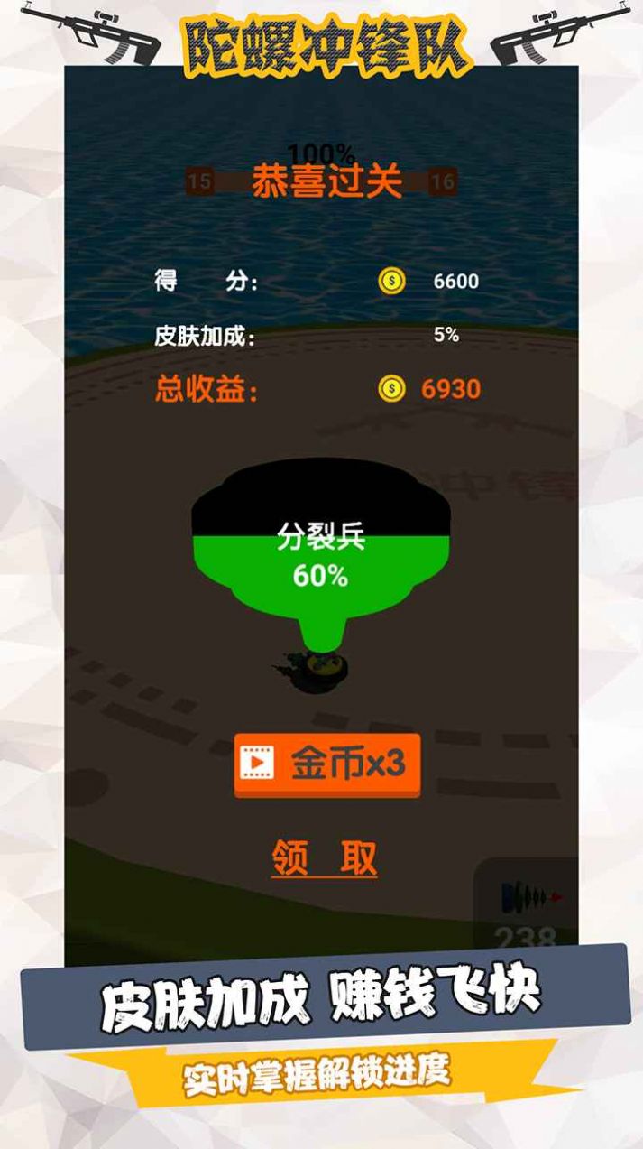 陀螺冲锋队游戏官方红包版  v1.0.1图5