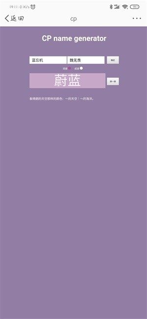 cp name generator苹果官方版  v1.0图3