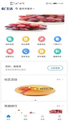 怡加生活app最新版软件下载  v1.0.3图1