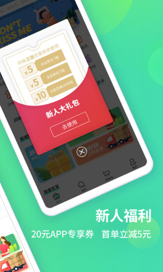 采药么商城app图3
