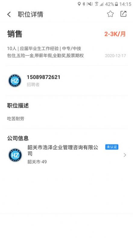 浩泽人才库app图4