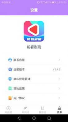 畅看刷刷app手机版  v1.4.2图3