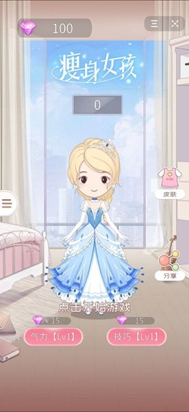 瘦身女孩游戏图4