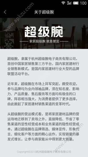 家居超级腕app安卓版下载  v1.8图1